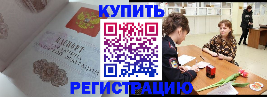 прописка штамп в Никольске