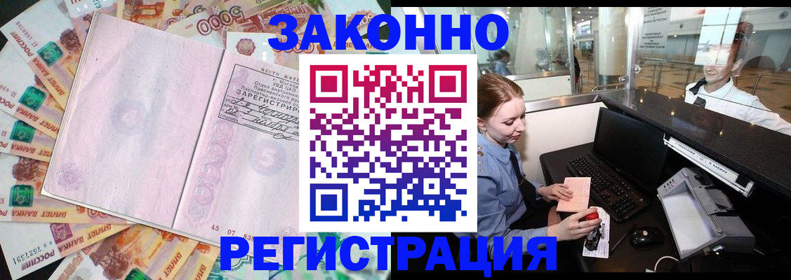 прописка для школы в Никольске