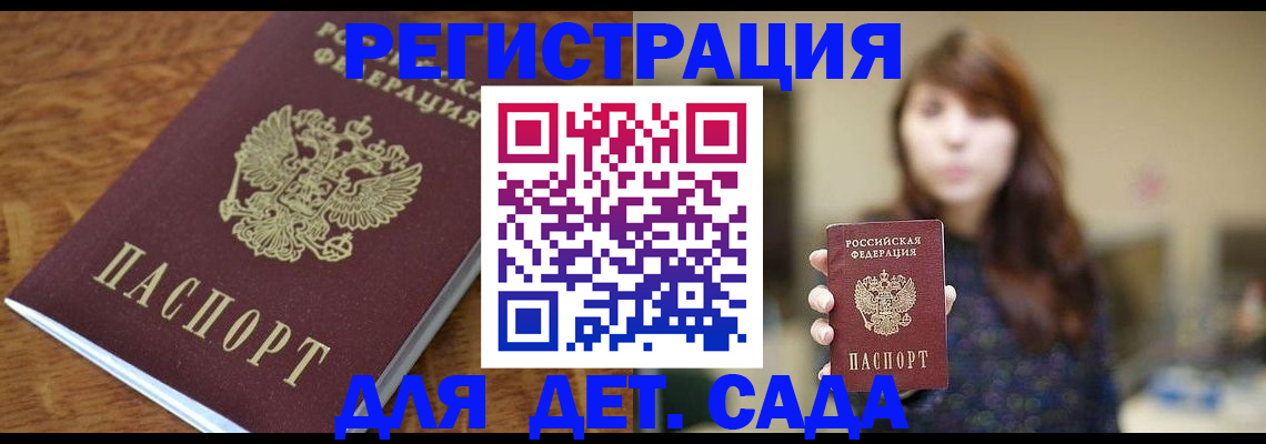 регистрация для школы в Никольске