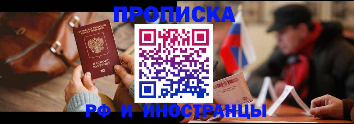 прописка для работы в Никольске